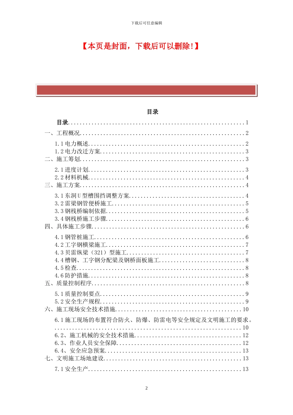施工期临时栈桥安全专项施工方案_第2页