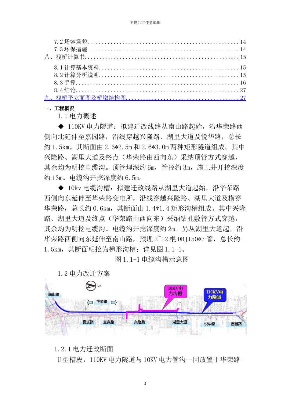 施工期临时栈桥安全专项施工方案_第3页
