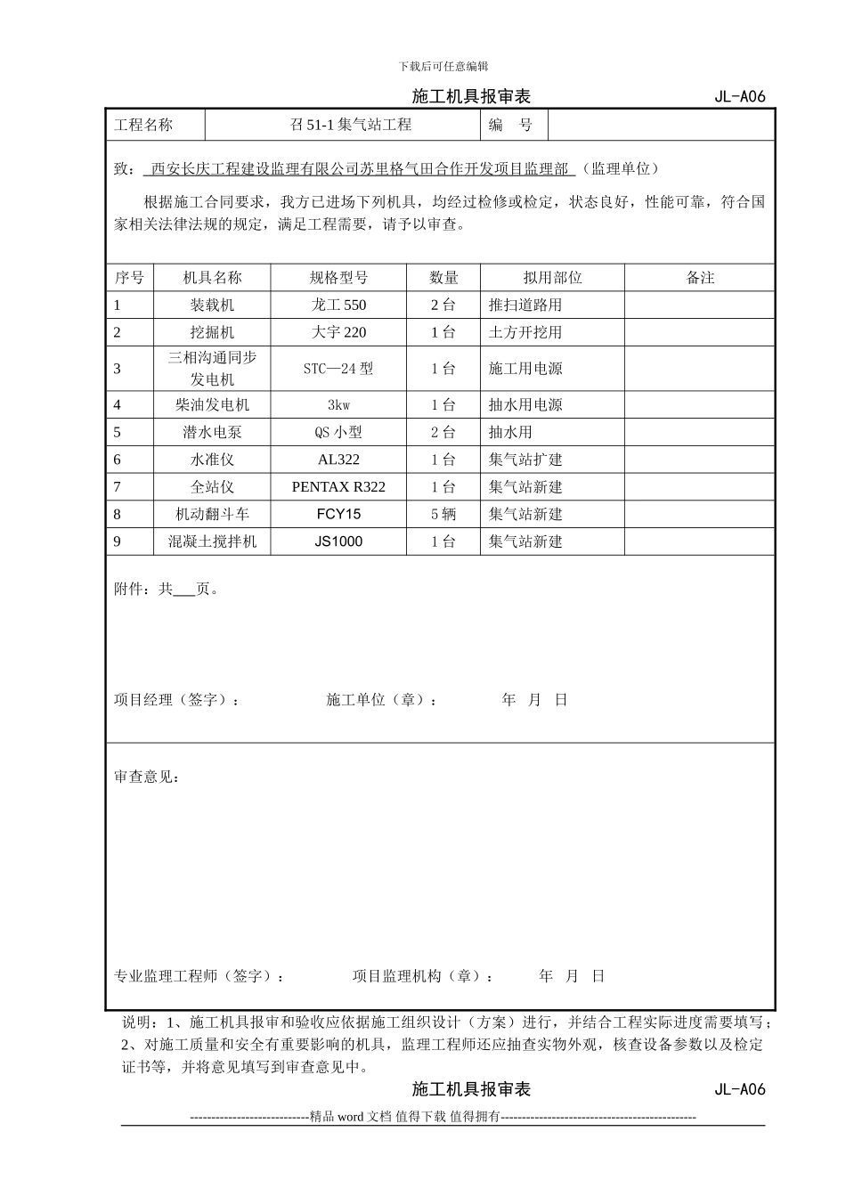 施工机具报审表_第1页