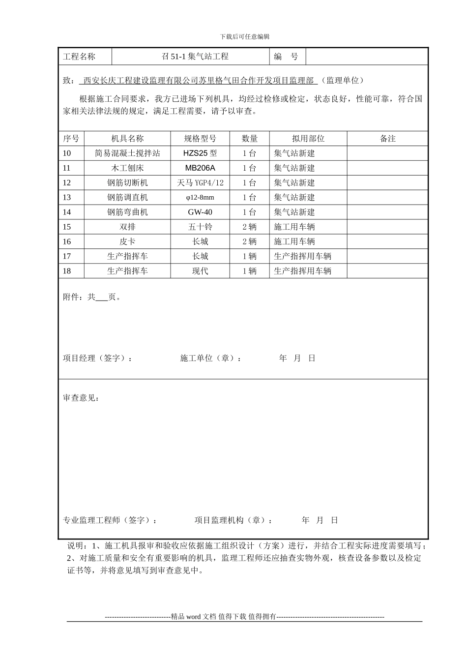 施工机具报审表_第2页