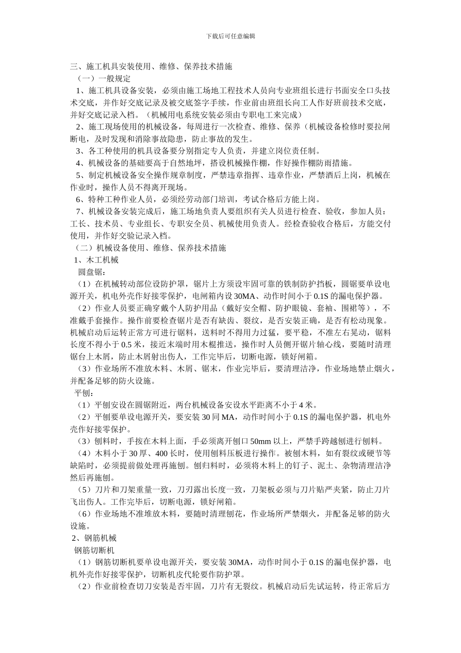 施工机具方案_第2页