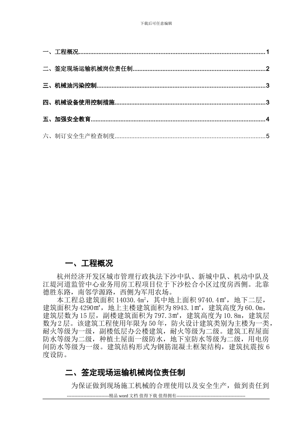 施工机具管理专案_第2页