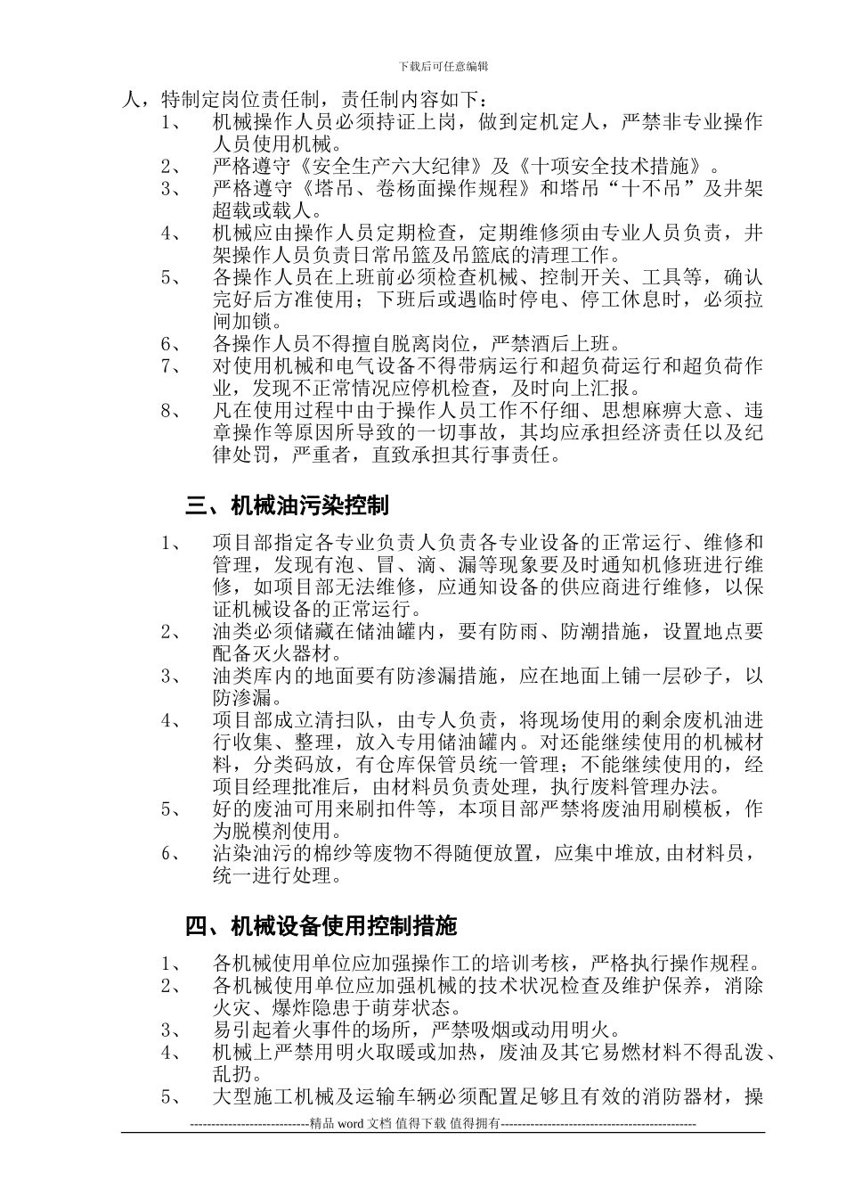 施工机具管理专案_第3页