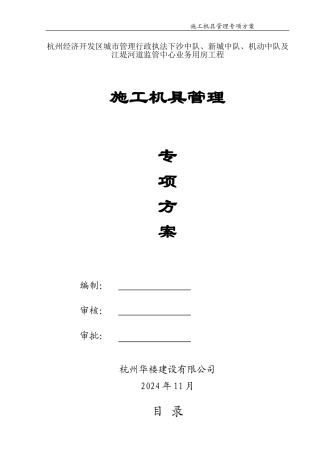 施工机具管理专案