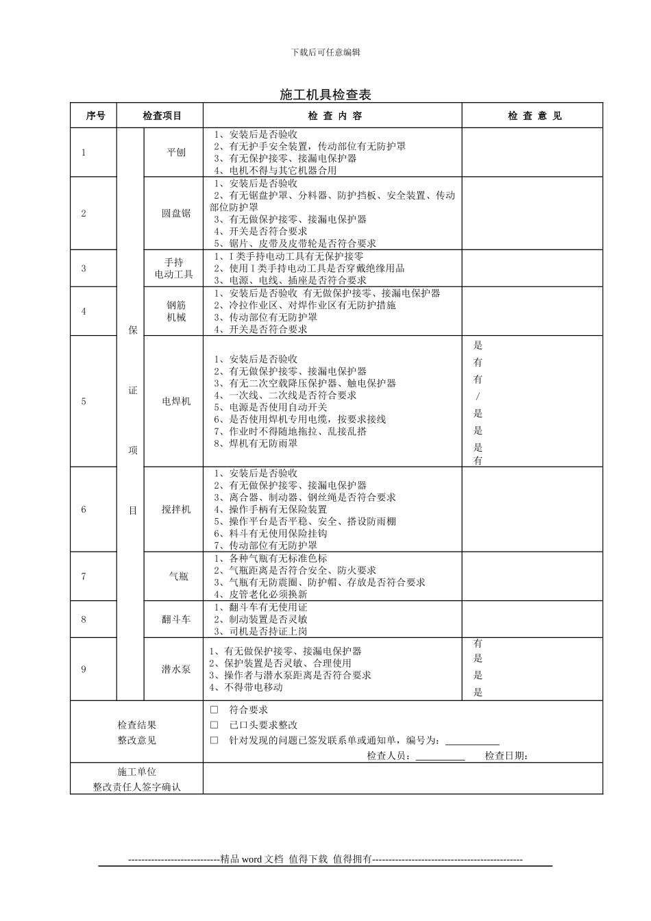 施工机具检查表_第1页