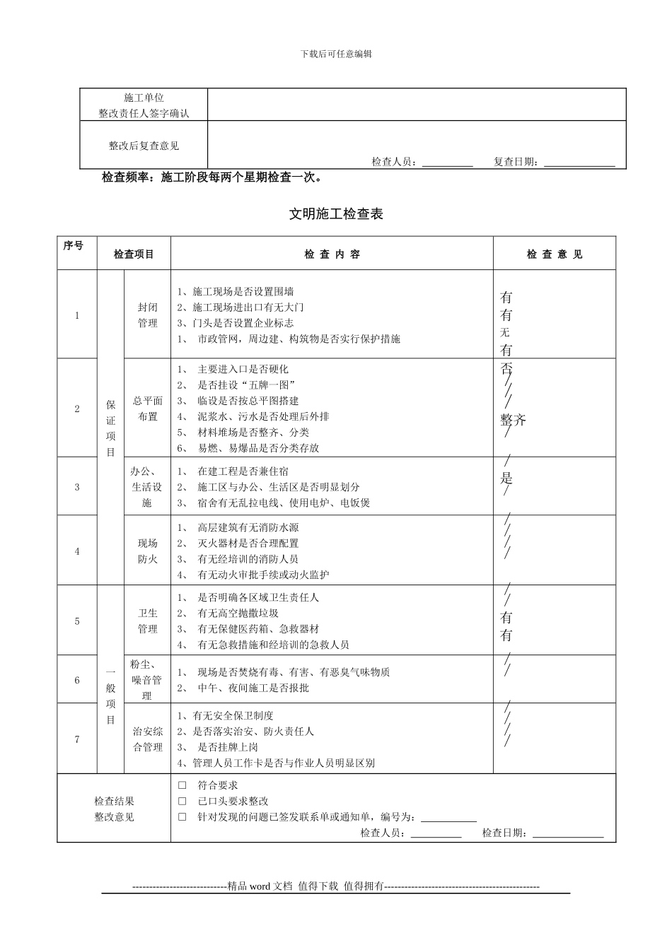 施工机具检查表_第3页