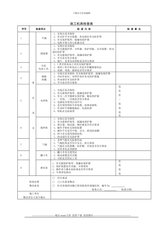 施工机具检查表