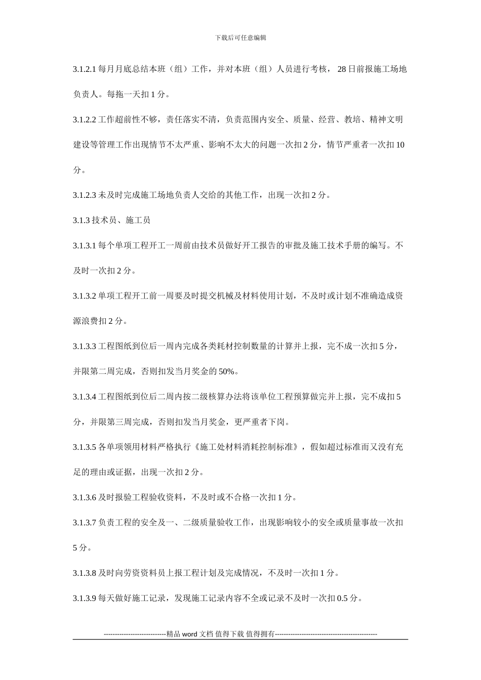 施工日常管理考核办法_第2页