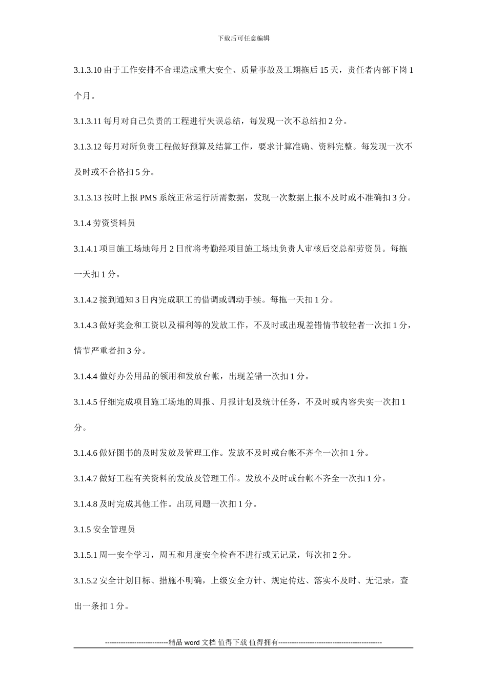 施工日常管理考核办法_第3页