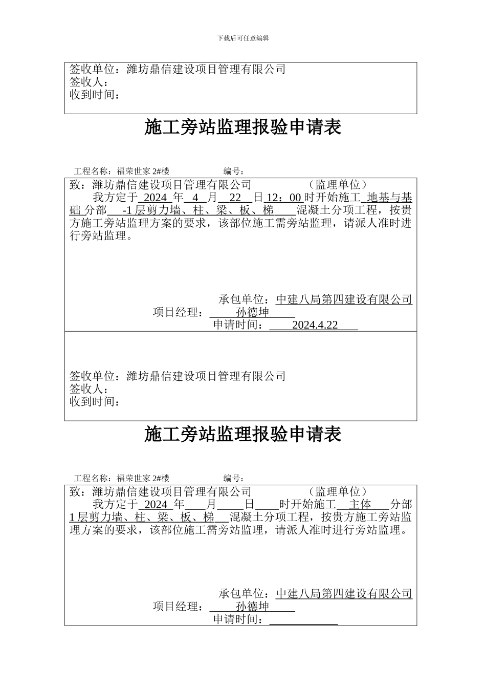 施工旁站监理报验申请表2#楼_第2页