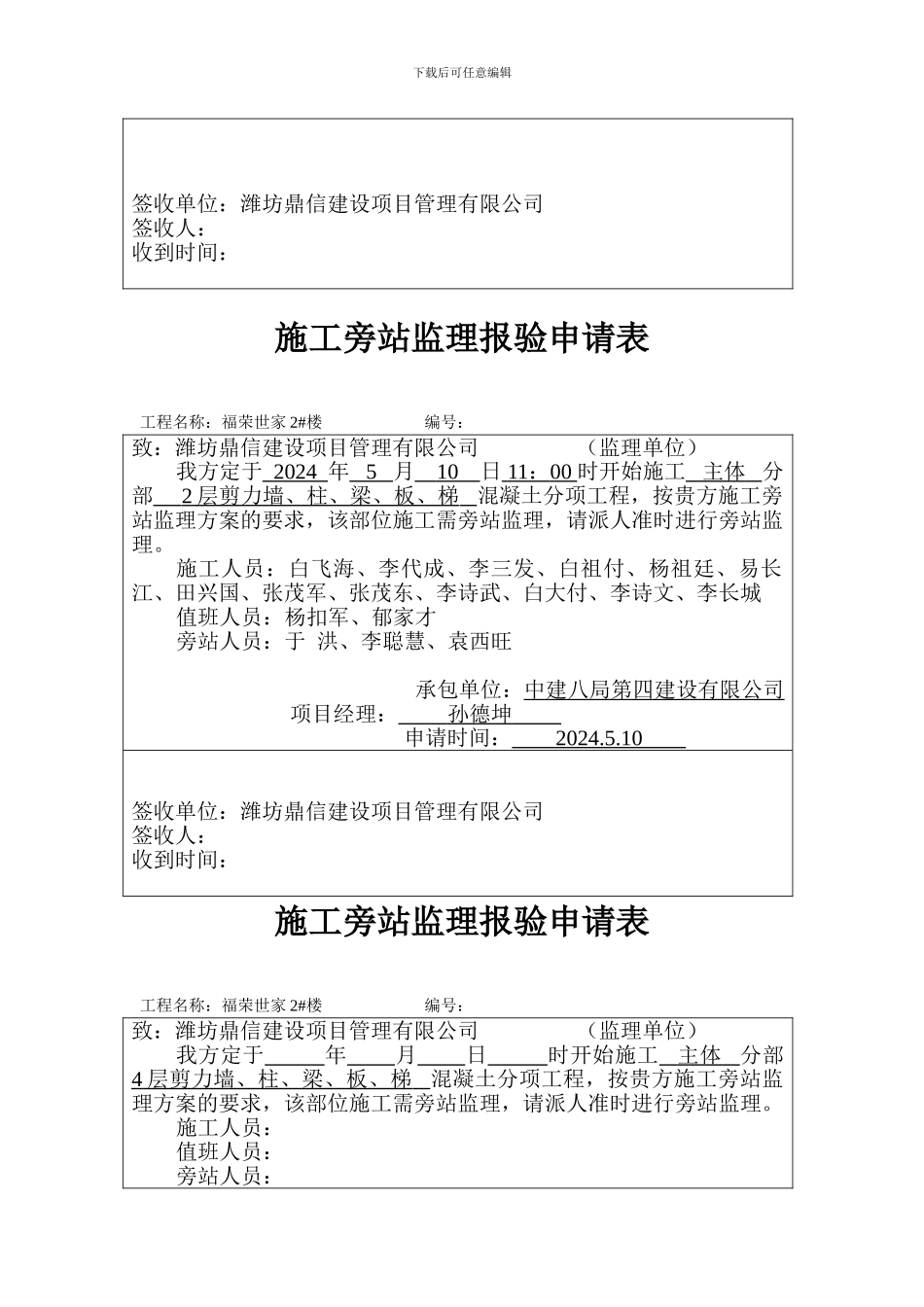 施工旁站监理报验申请表2#楼_第3页