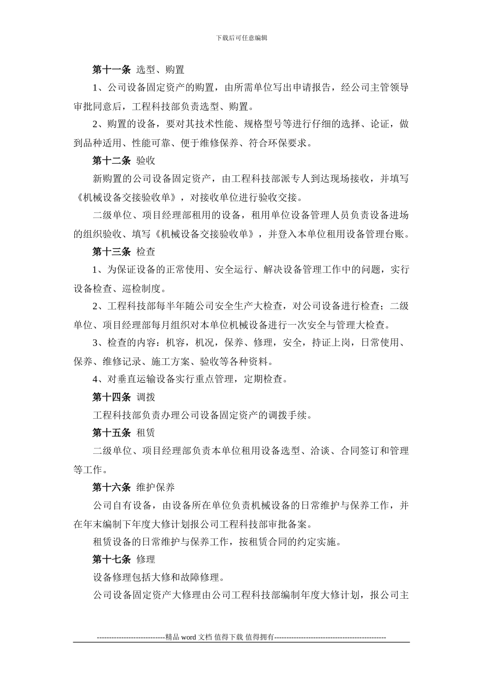 施工机具管理制度2024_第3页