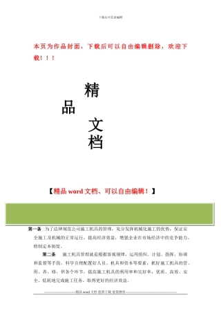 施工机具管理制度2024