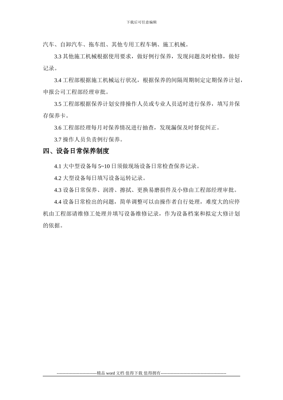 施工机具维护及保养制度初稿_第2页