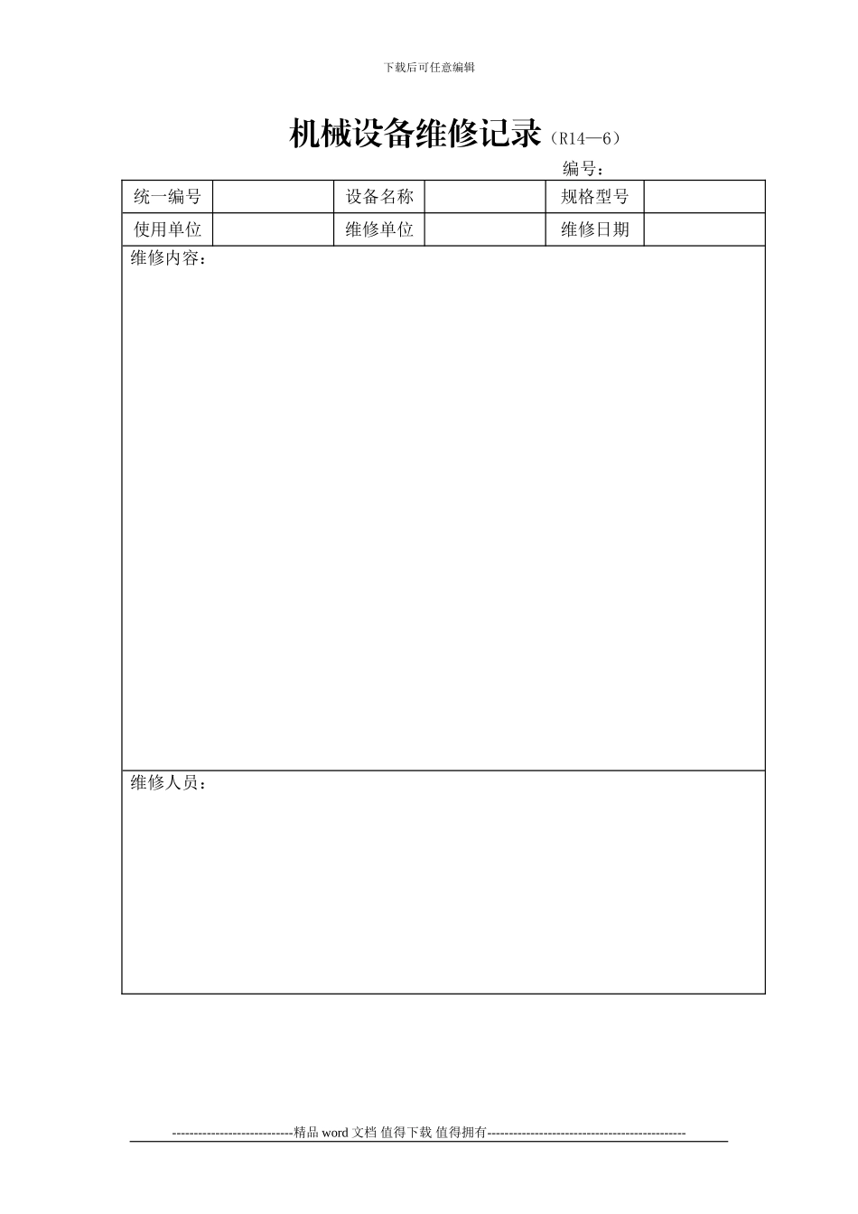 施工机具维护及保养制度初稿_第3页