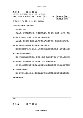 施工日志二次打井