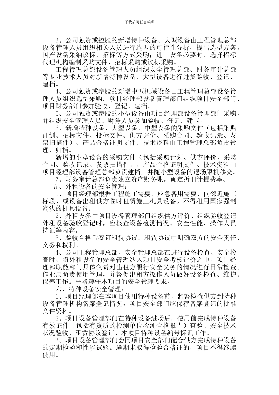 施工机具设备安全管理制度_第2页