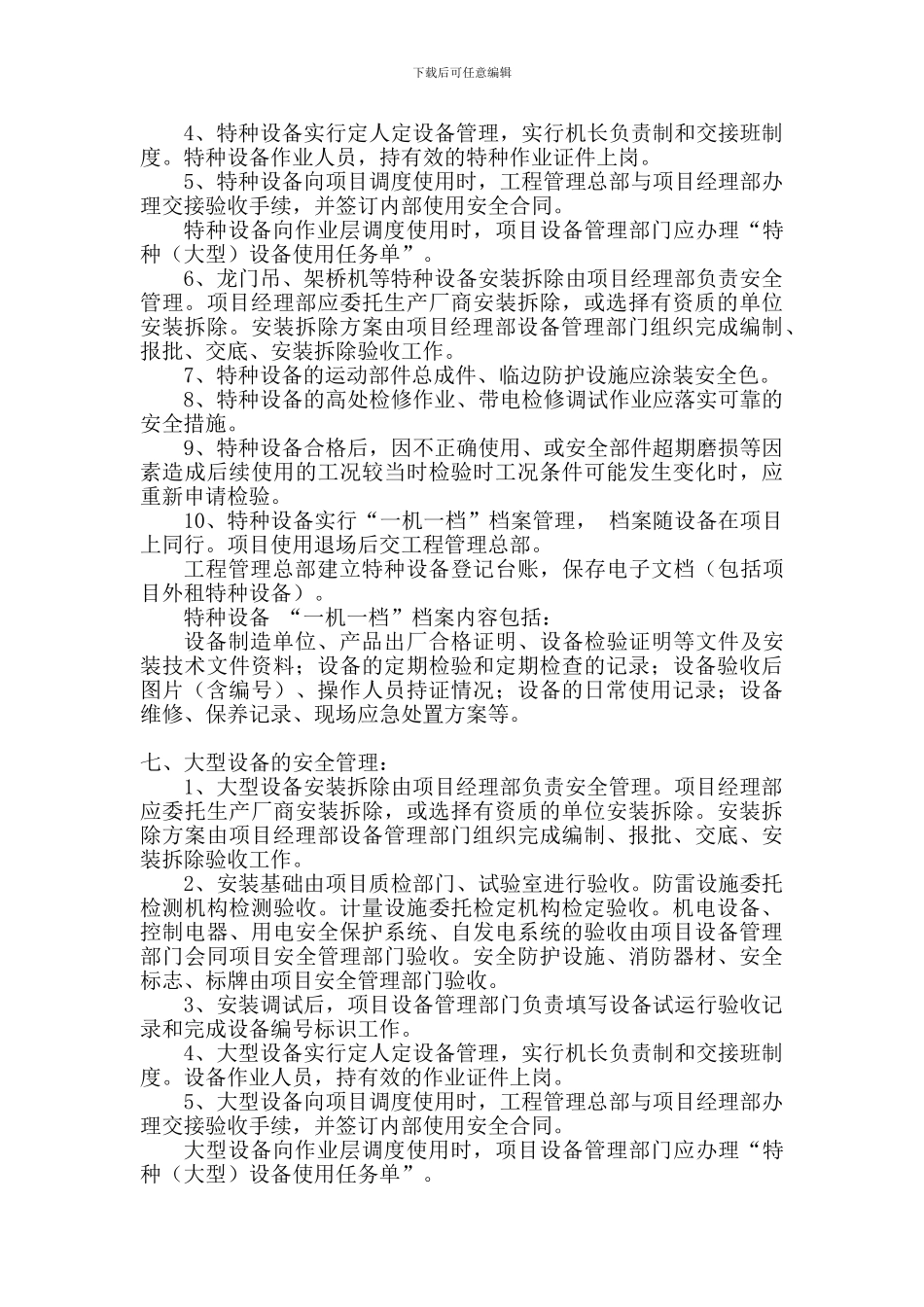 施工机具设备安全管理制度_第3页