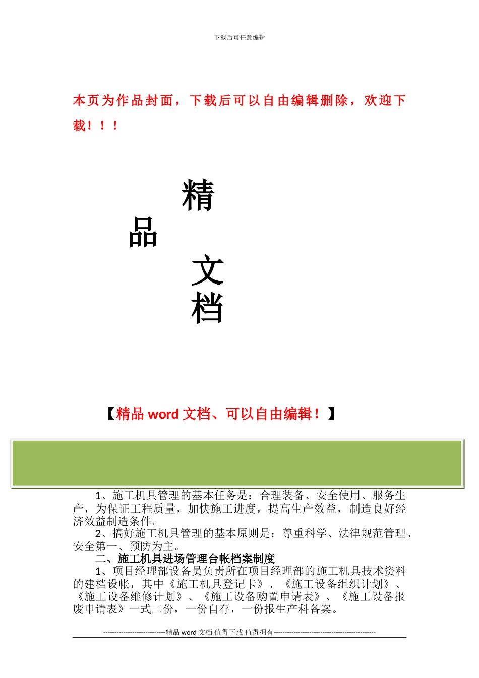 施工机具进场及安装使用管理制度_第1页