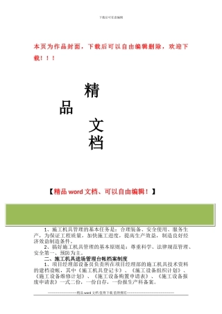 施工机具进场及安装使用管理制度