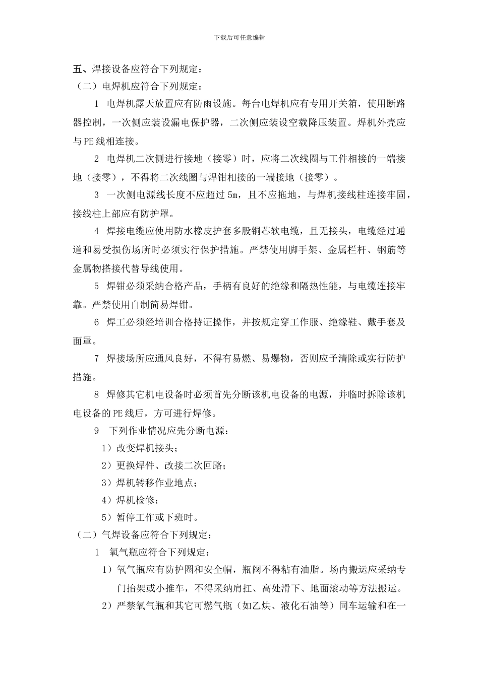 施工机具管理规定_第2页