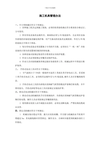 施工机具管理规定