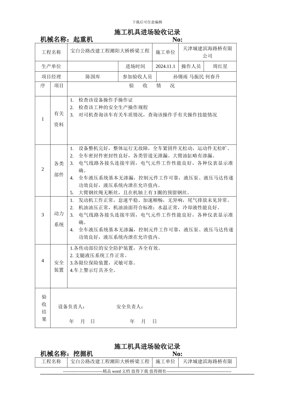 施工机具进场验收记录_第1页