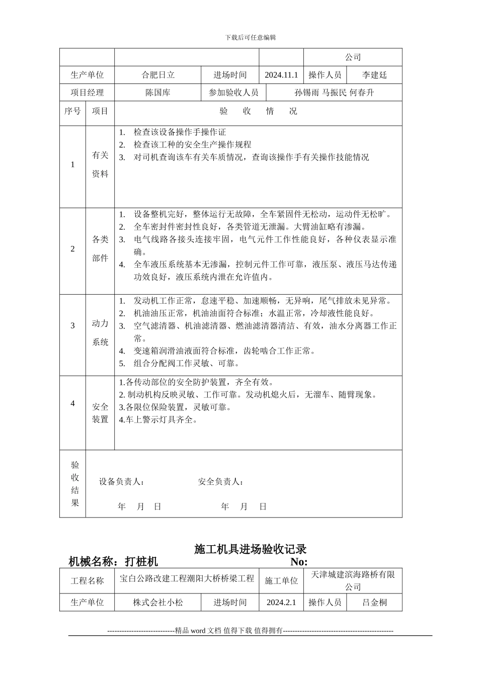 施工机具进场验收记录_第2页