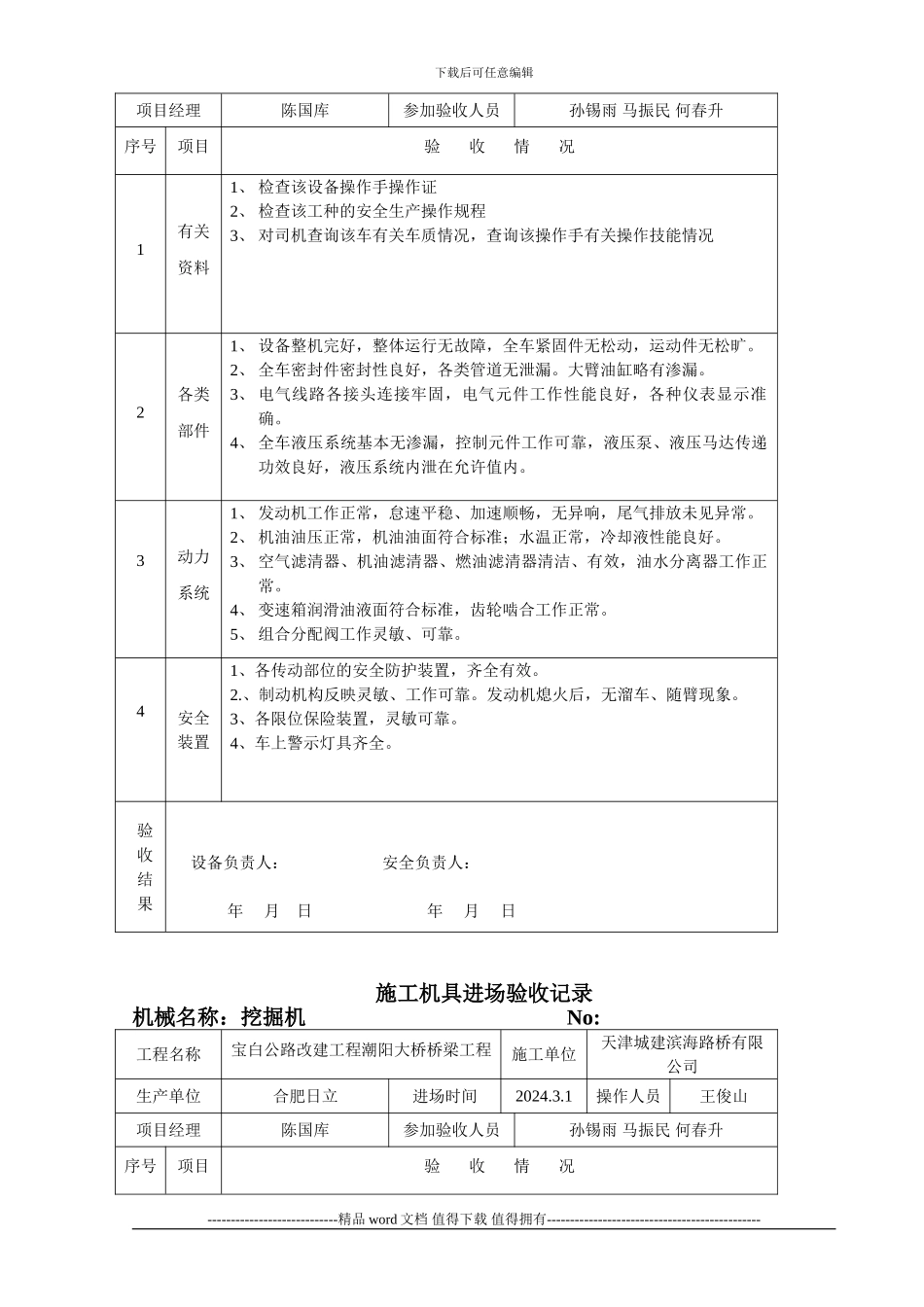 施工机具进场验收记录_第3页