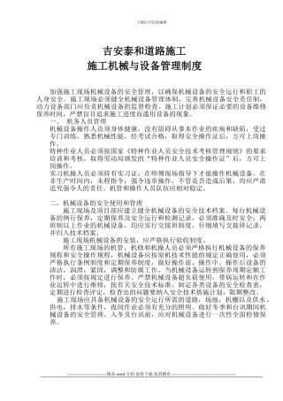 施工机械与设备管理制度2.10