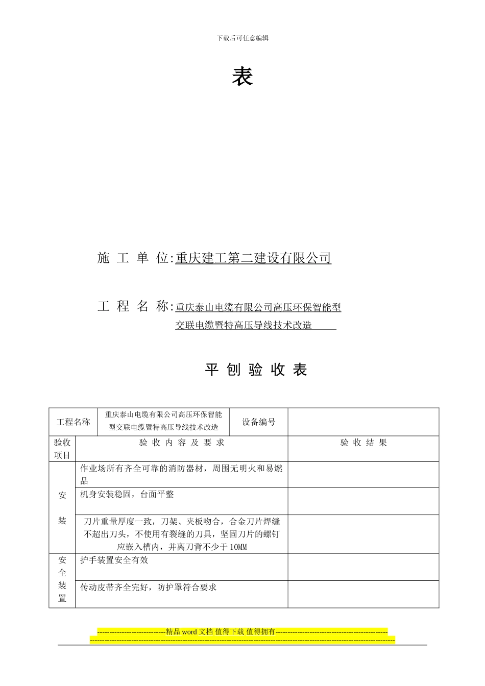 施工机具验收记录.1doc_第2页