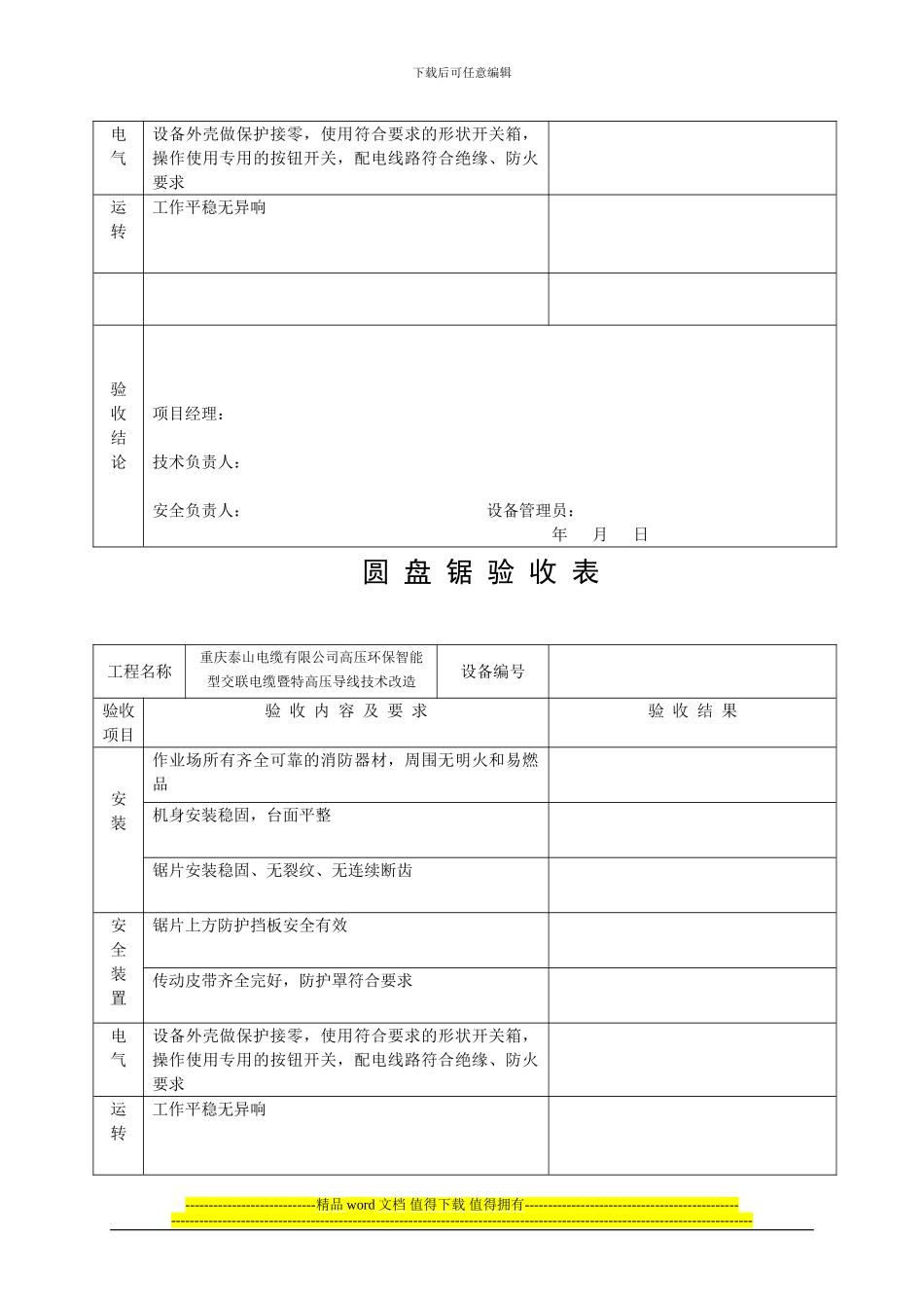 施工机具验收记录.1doc_第3页