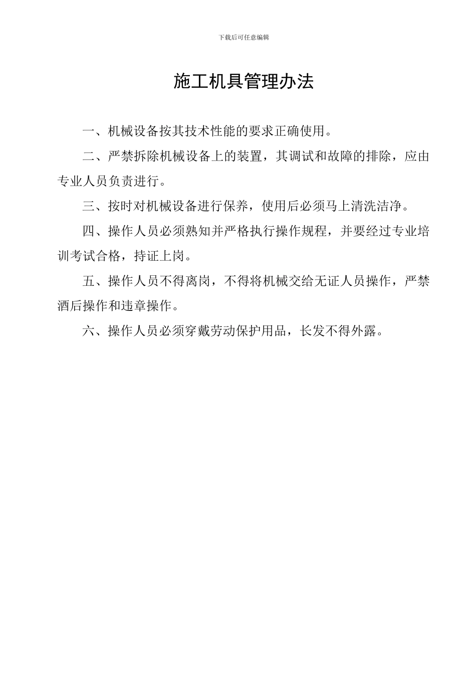 施工机械一览表？(维修及交接班---副本_第2页