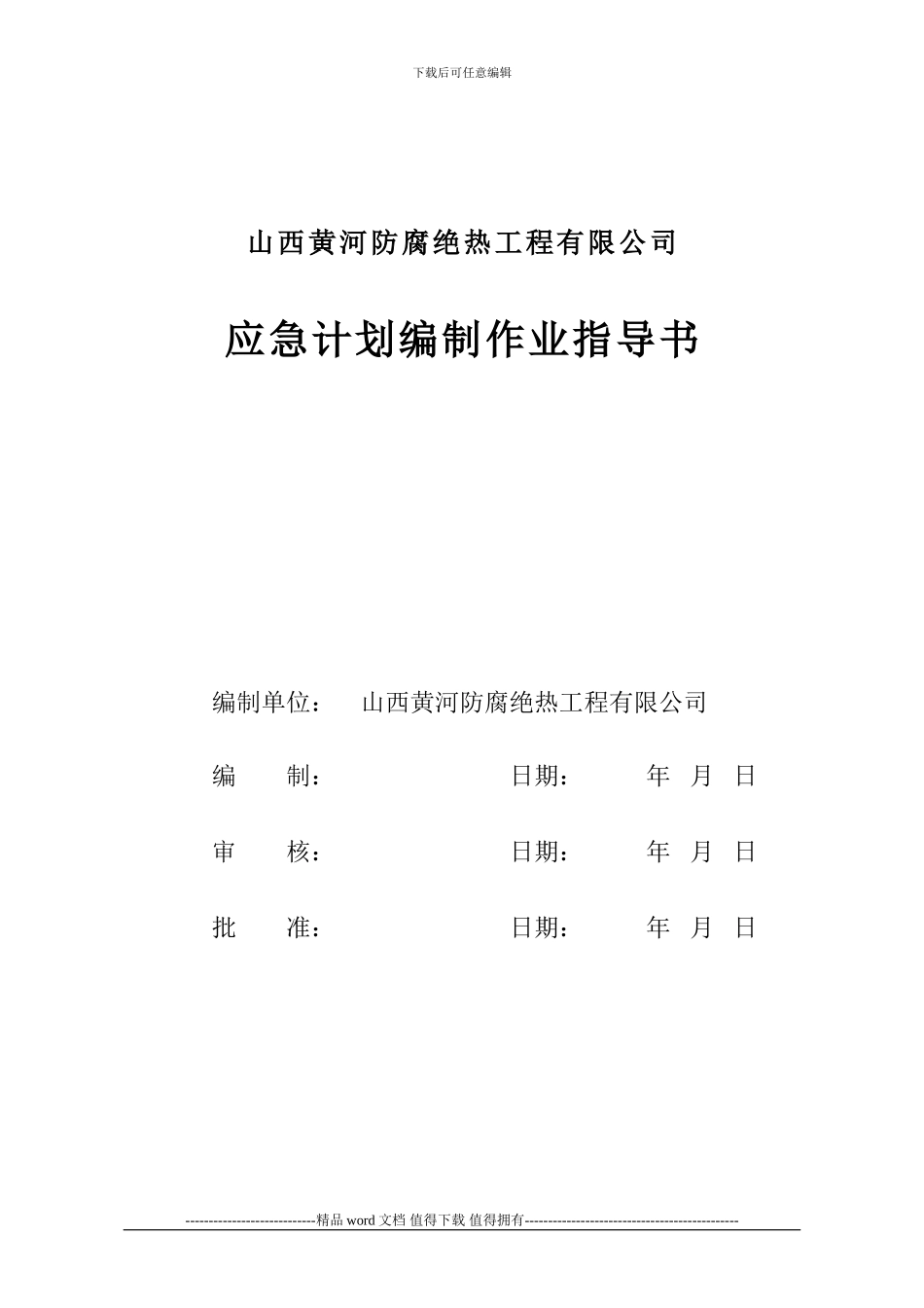 施工机械作业安全作业指导书_第1页