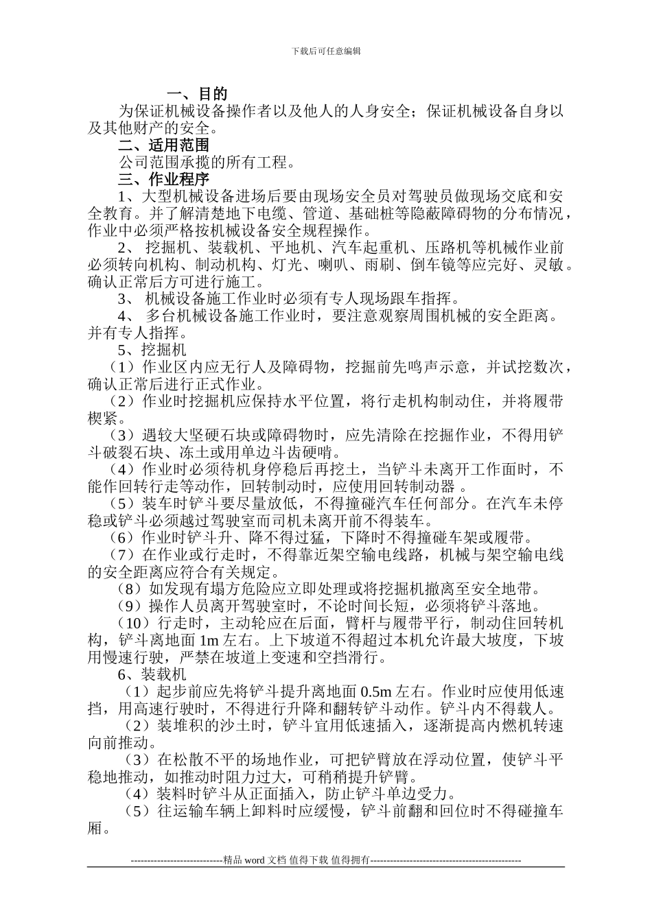 施工机械作业安全作业指导书_第2页