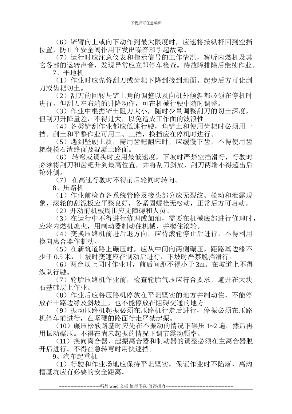 施工机械作业安全作业指导书_第3页
