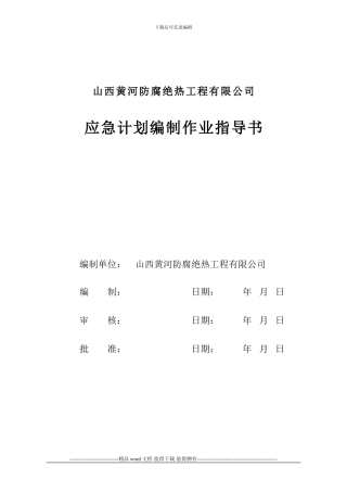 施工机械作业安全作业指导书