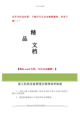施工机具设备使用管理及维修保养制度