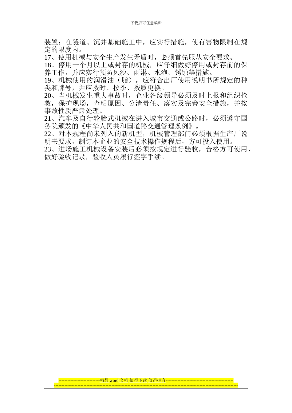 施工机械安全控制要点_第2页