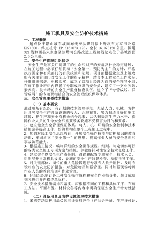 施工机具安全防护措施