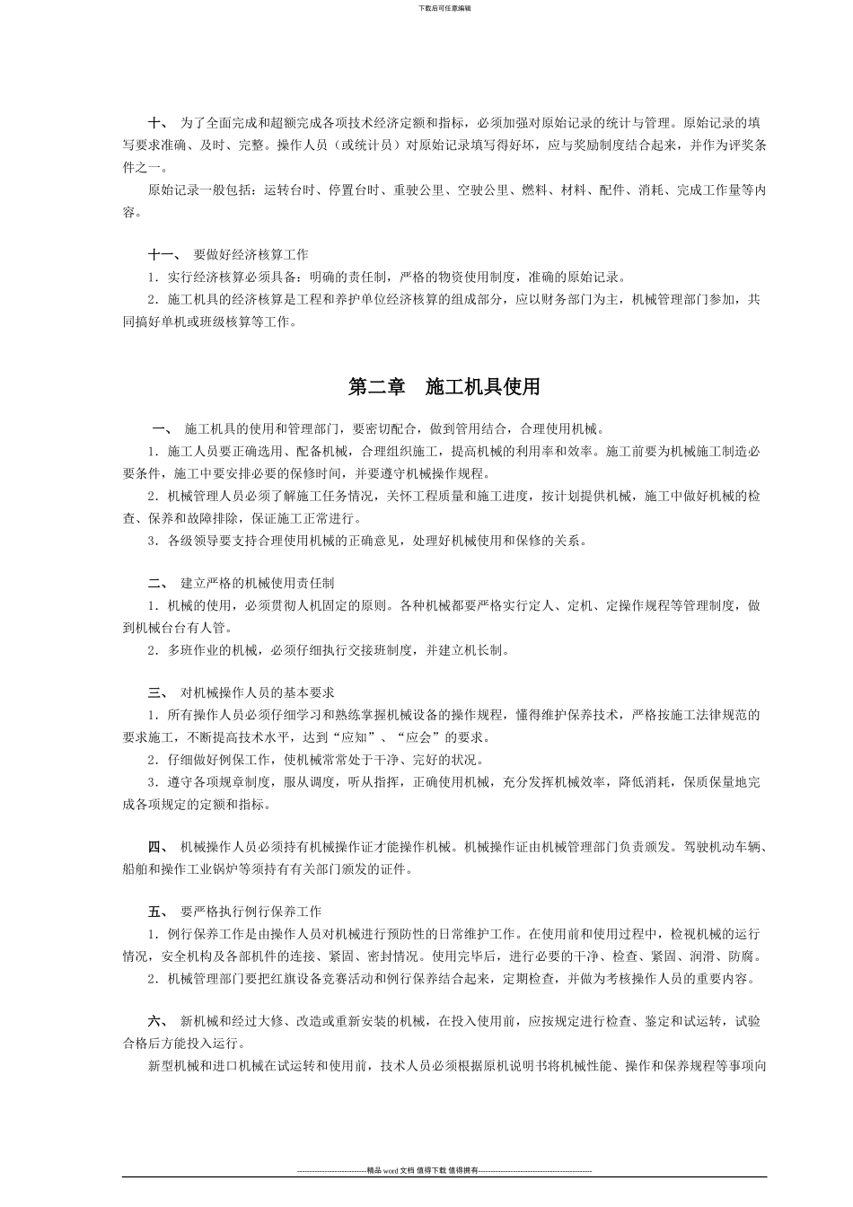 施工机具安装管理办法_第2页