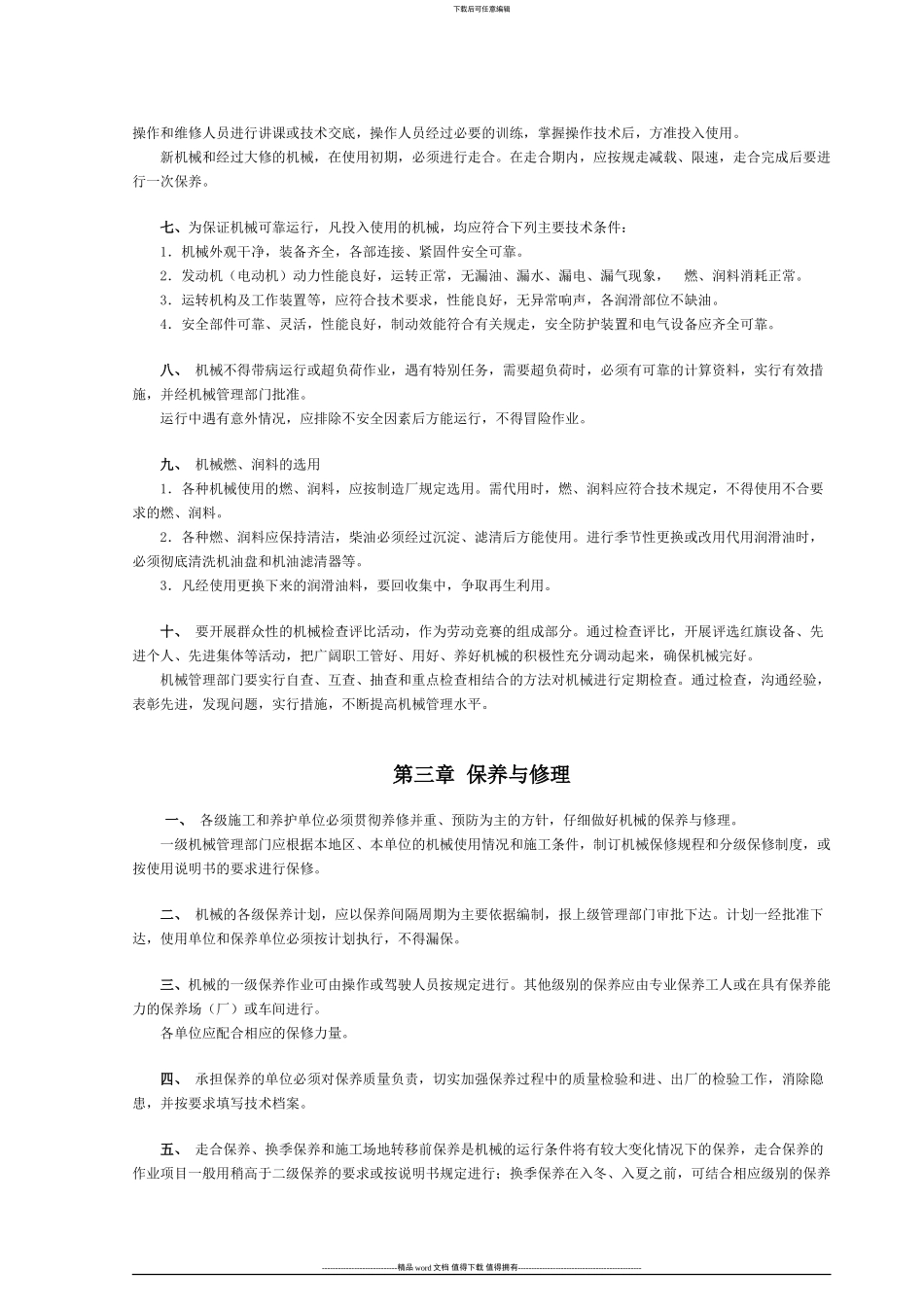 施工机具安装管理办法_第3页