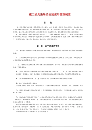 施工机具安装管理办法