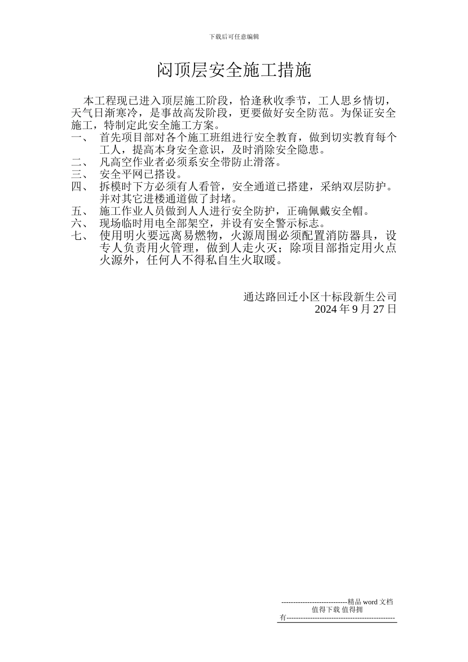 施工机械安全措施_第2页