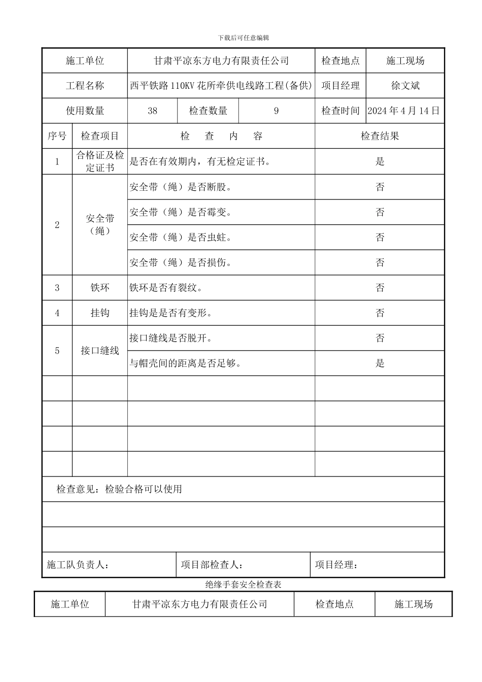 施工机械安全用具安全检查表_第2页