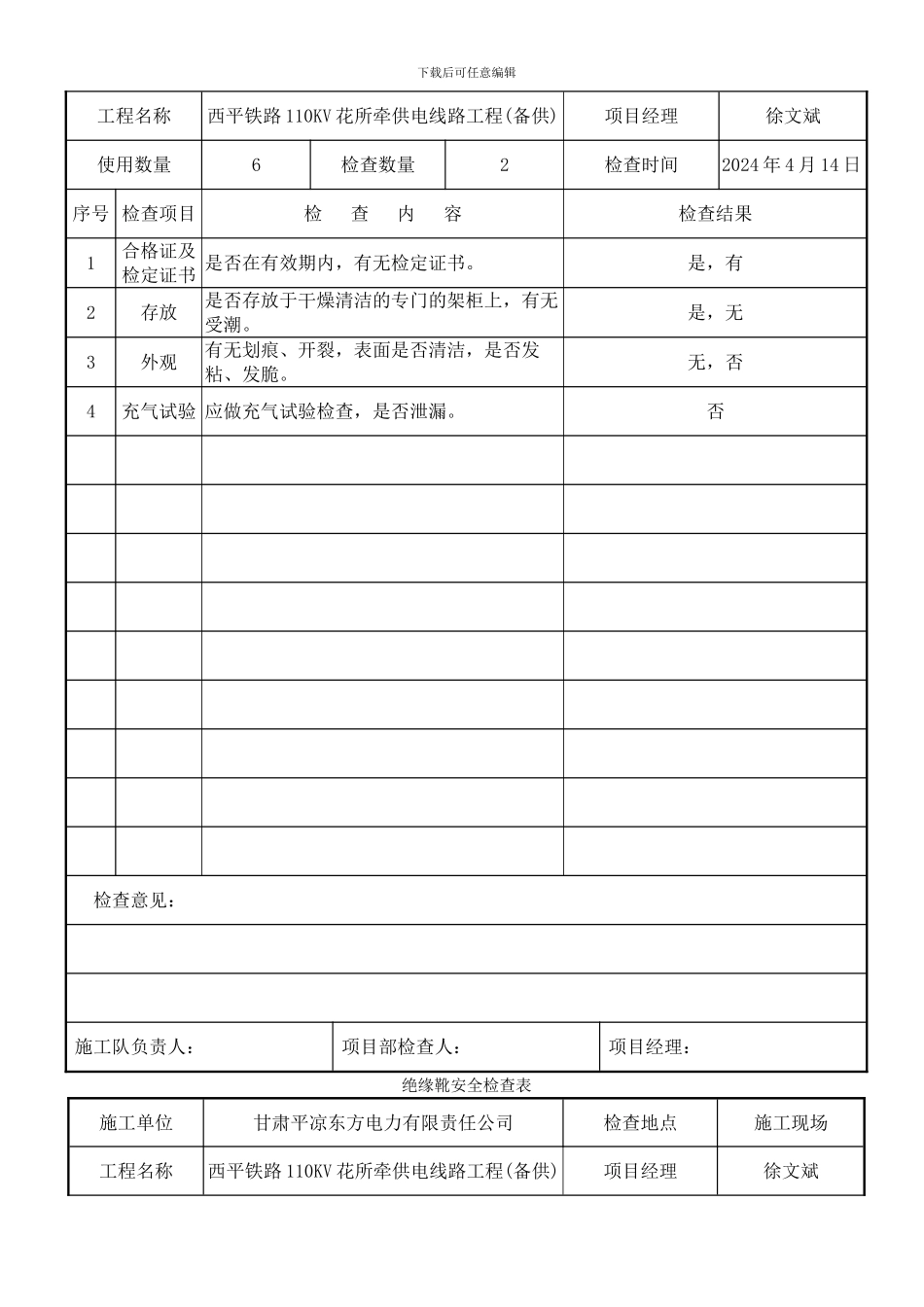 施工机械安全用具安全检查表_第3页