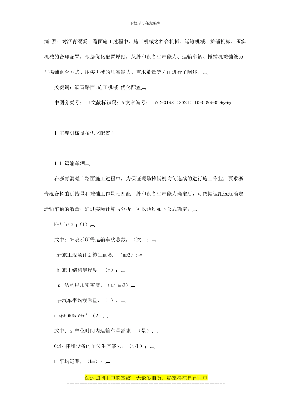 施工机械生产能力_第1页