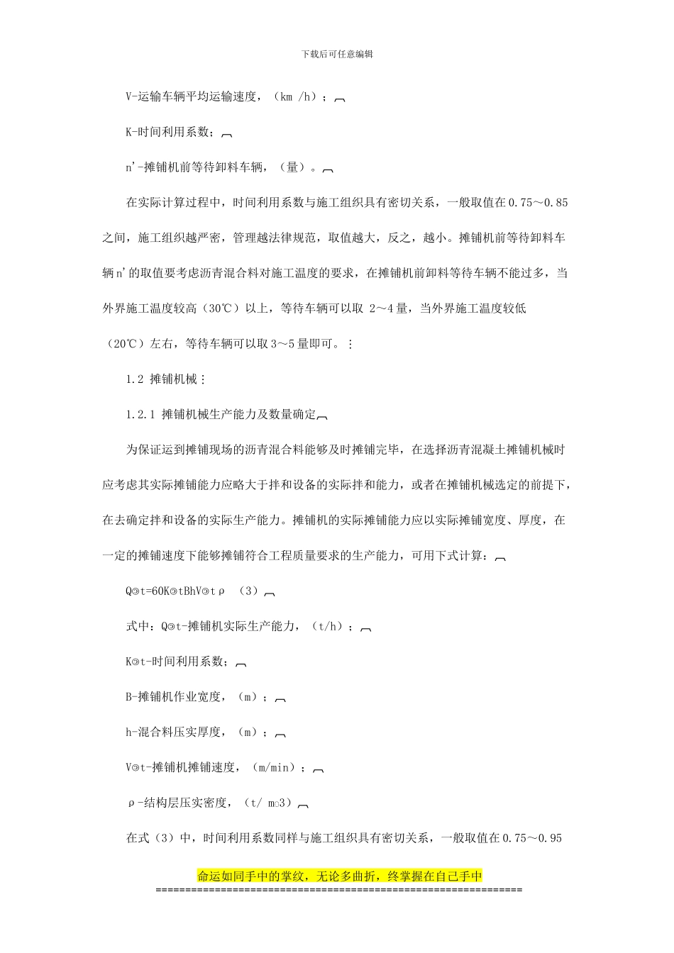 施工机械生产能力_第2页