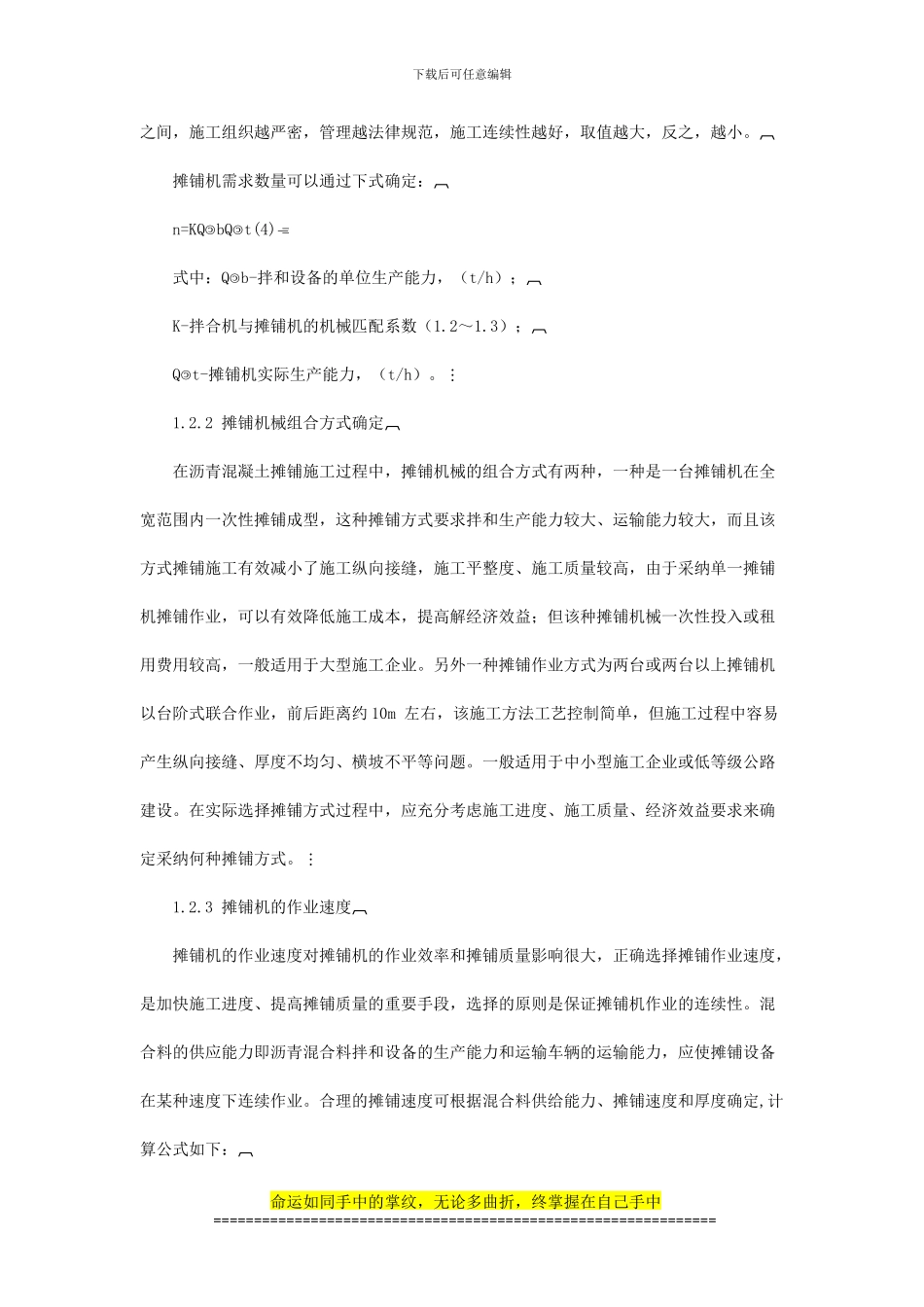 施工机械生产能力_第3页