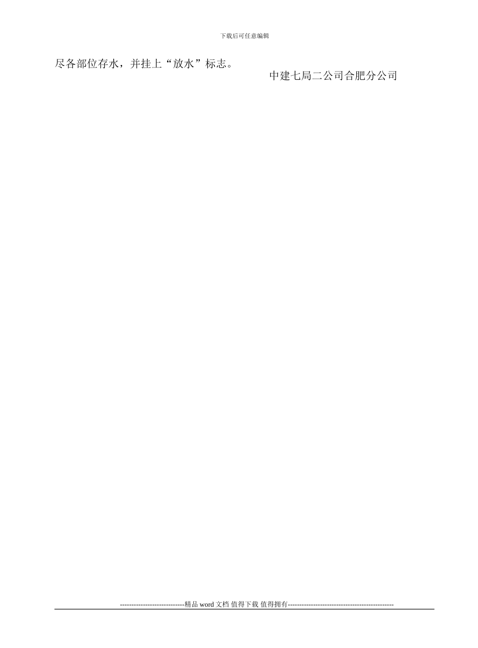 施工机械设备使用保养制度_第3页